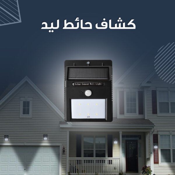 • كشاف يعمل بالطاقة الشمسية - Image 5