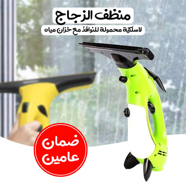• منظف الزجاج لاسلكية محمولة للنوافذ مع خزان مياه بضمان عامين - Image 5