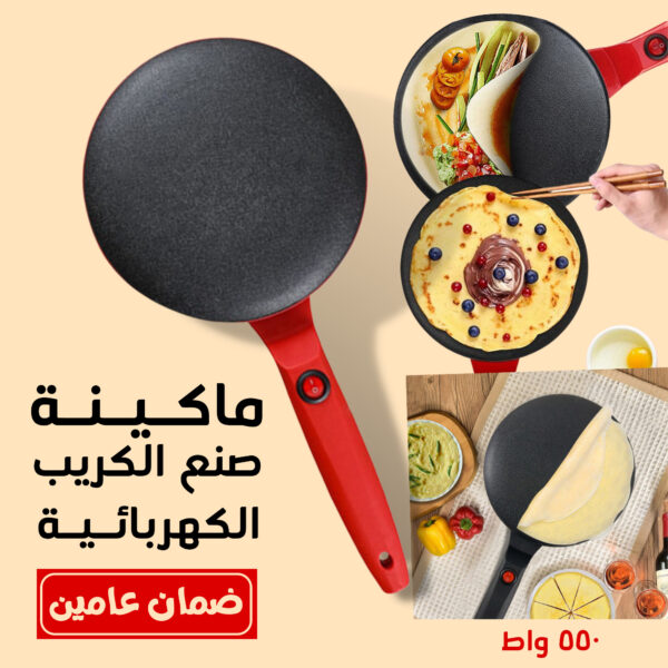 • ماكينة صنع الكريب الكهربائية 550 واط بضمان عامين - Image 7