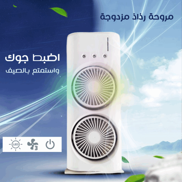 • مروحة رذاذ مزدوجة - Image 5