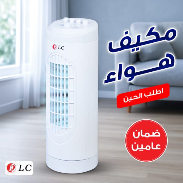 مكيف هواء DLC بضمان عامين - Image 2