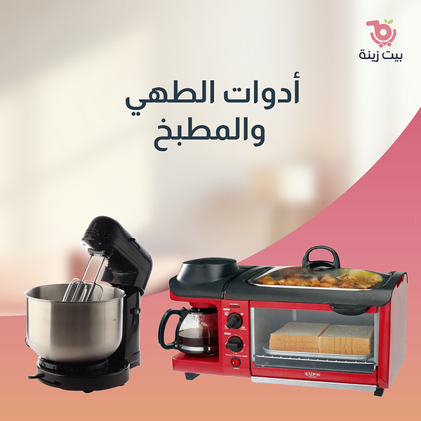 أدوات الطهي والمطبخ