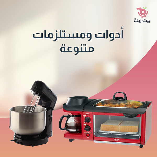 أدوات ومستلزمات متنوعة