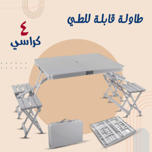 تسوق طاولة قابلة للطي مع 4 كراسي