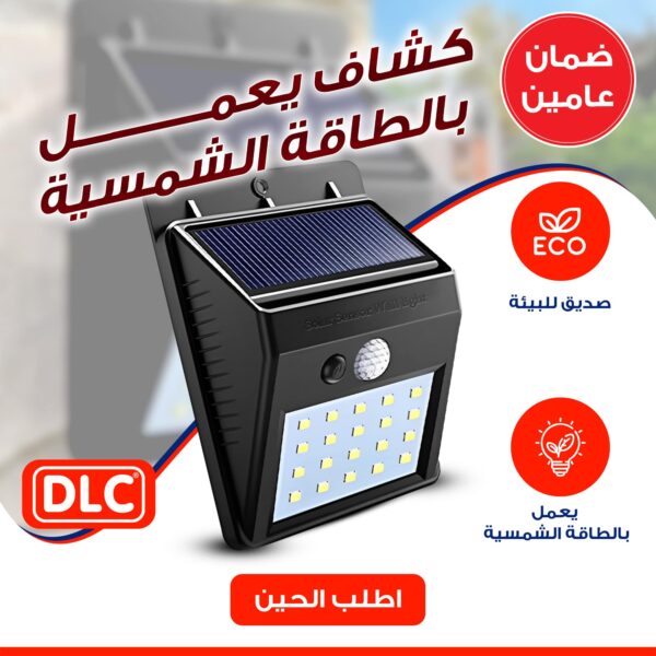 تسوق كشاف جداري يعمل بالطاقة الشمسية من DLC مع حساس حركة وضمان عامين