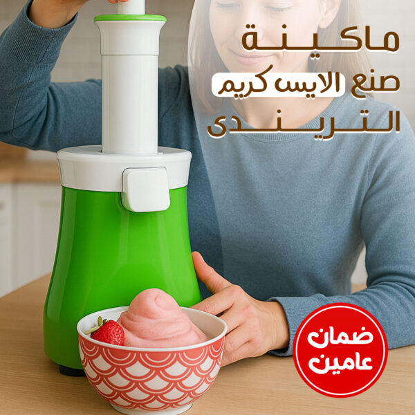 تسوق ماكينة صنع الآيس كريم المنزلية لتحويل الفواكه لآيسكريم صحي بدون سكر