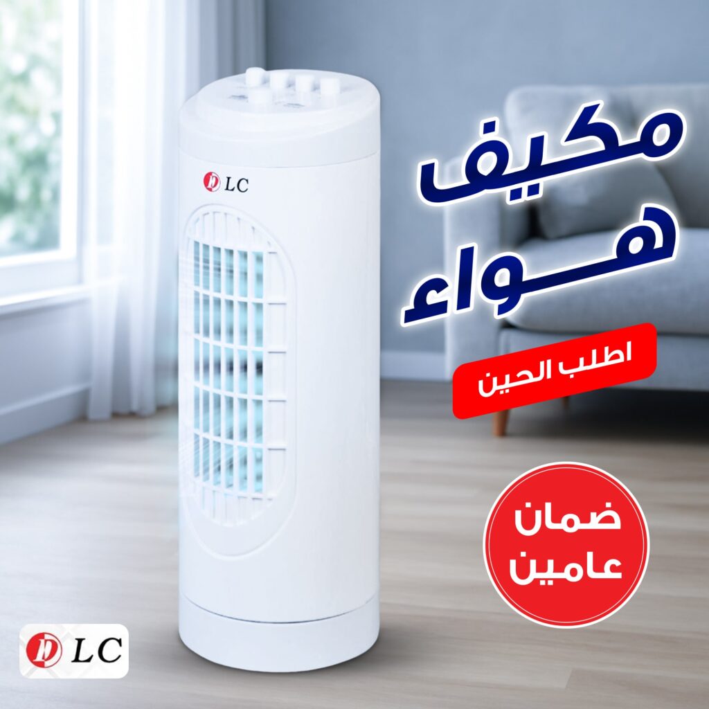 تسوق مكيف هواء DLC أرضي 30 واط بتصميم أنيق وجهاز تحكم عن بُعد