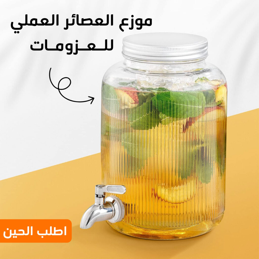 تسوق موزع عصائر زجاجي مع أسطوانة ثلج وحنفية لتقديم أنيق وسهل