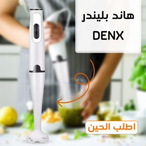تسوق هاند بليندر DENX بقوة 400 واط وشفرات ستانلس ستيل حادة