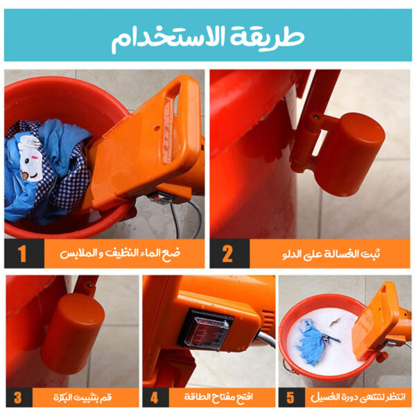 طريقة استخدام غسالة محمولة أوتوماتيكية صغيرة الحجم تنظف بكفاءة عالية